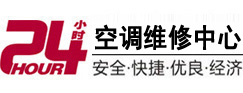来宾24小时空调维修服务中心